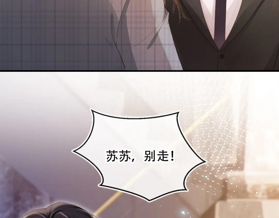 白月光他爱上替身了？！ 第106话 对你的爱可以随时装出来 第41页