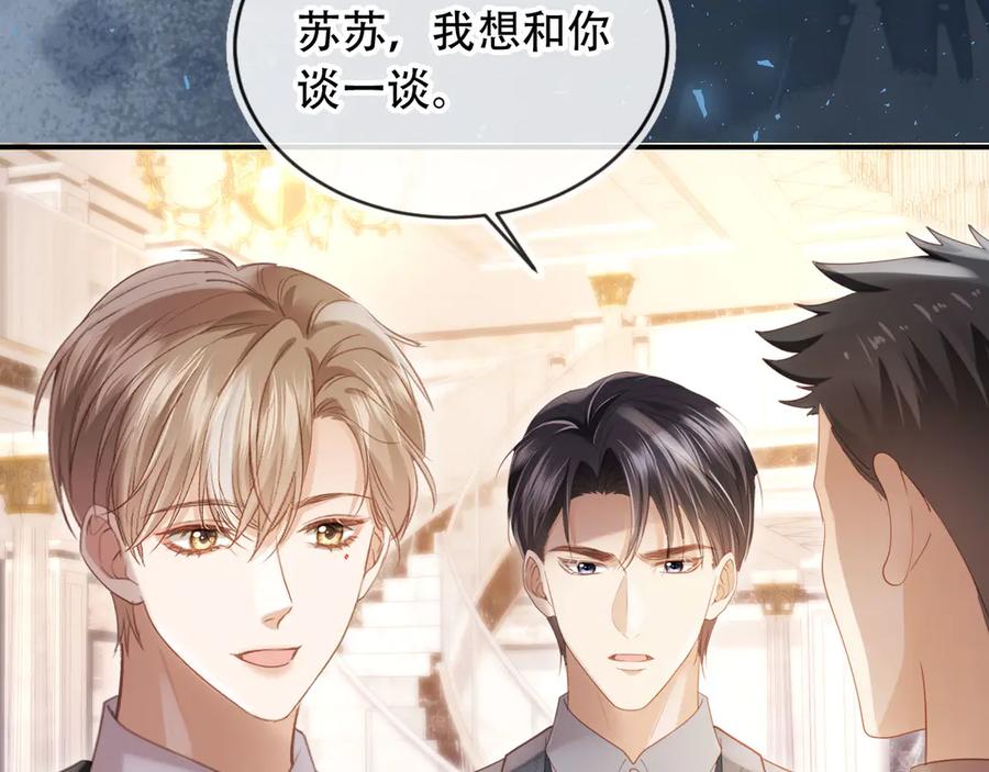 白月光他爱上替身了？！ 第106话 对你的爱可以随时装出来 第12页