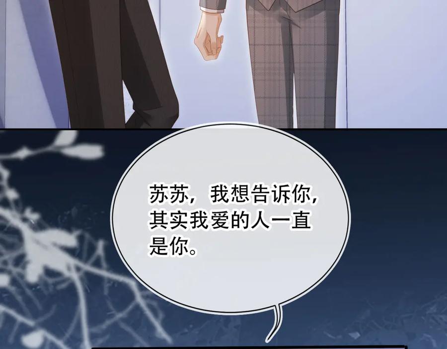 白月光他爱上替身了？！ 第106话 对你的爱可以随时装出来 第29页