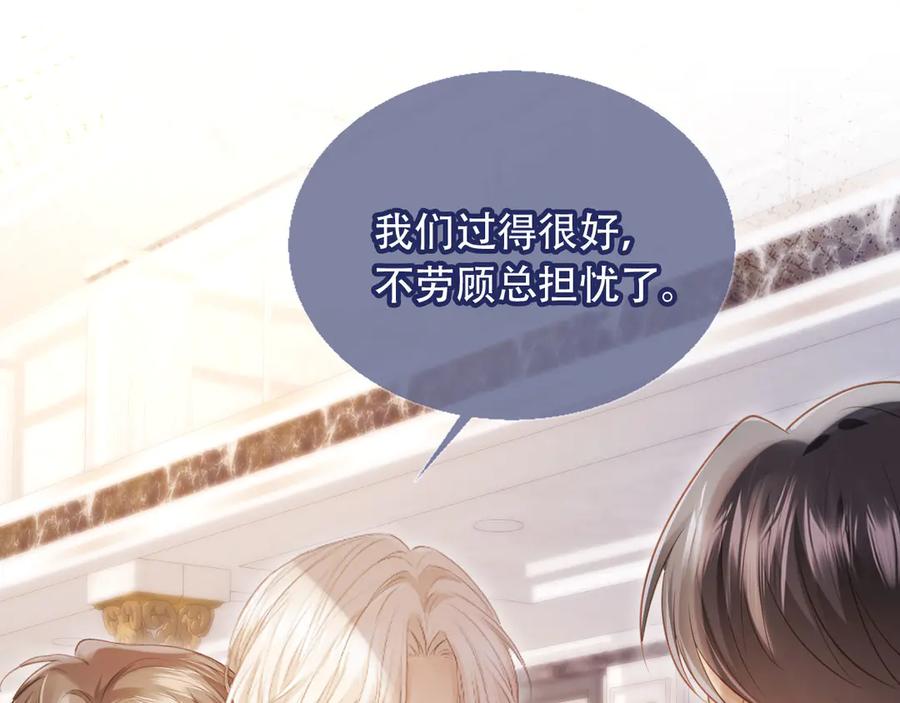 白月光他爱上替身了？！ 第106话 对你的爱可以随时装出来 第5页