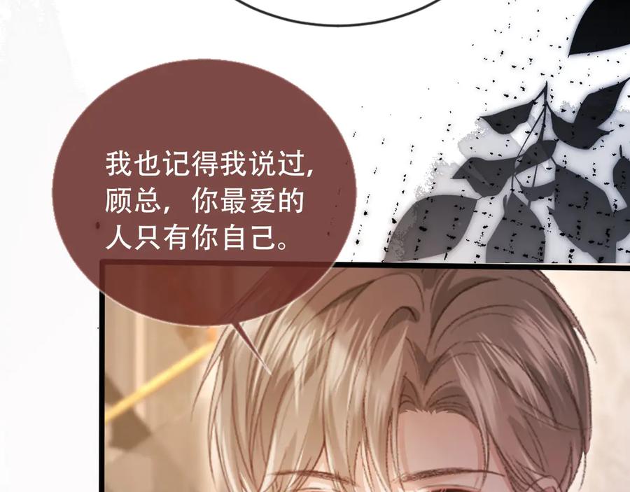 白月光他爱上替身了？！ 第106话 对你的爱可以随时装出来 第35页