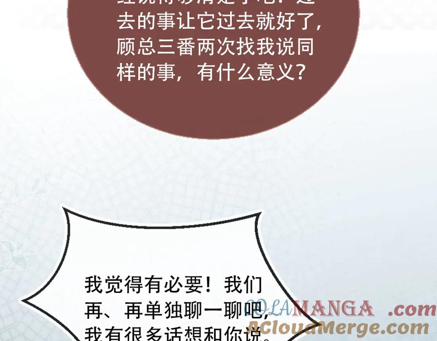 白月光他爱上替身了？！ 第106话 对你的爱可以随时装出来 第16页