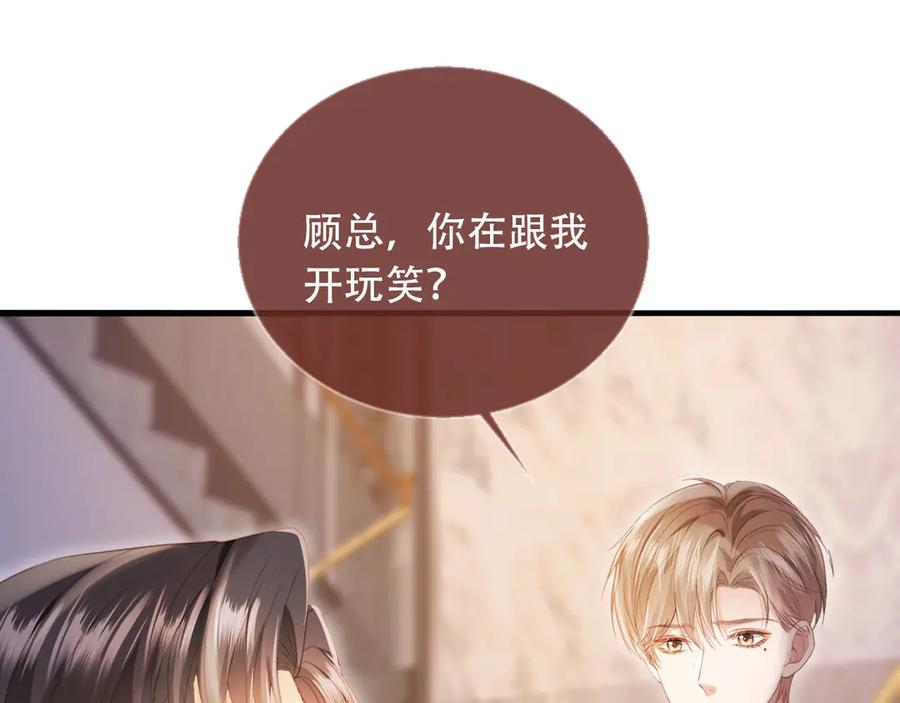 白月光他爱上替身了？！ 第106话 对你的爱可以随时装出来 第33页