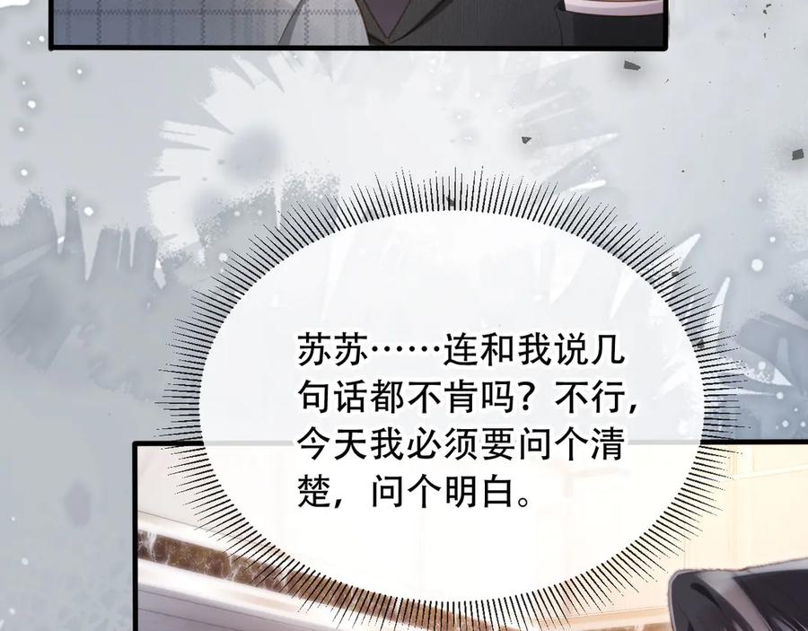 白月光他爱上替身了？！ 第106话 对你的爱可以随时装出来 第9页