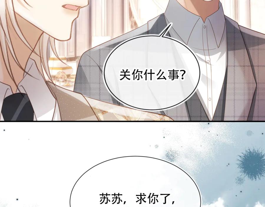 白月光他爱上替身了？！ 第106话 对你的爱可以随时装出来 第20页
