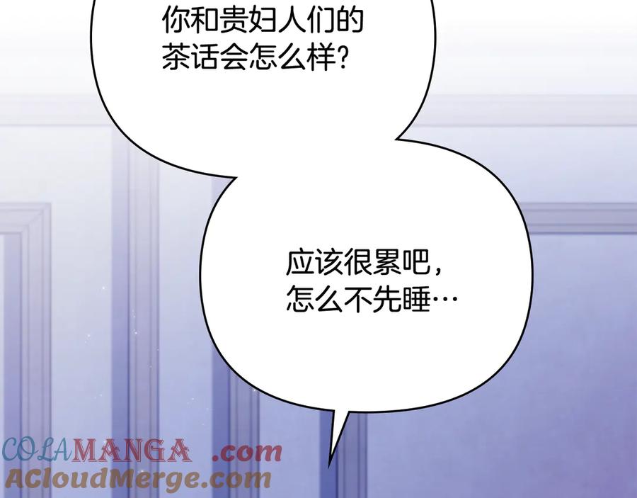 《公爵大人，请别太靠近》第108话 想要新姓氏 第57页