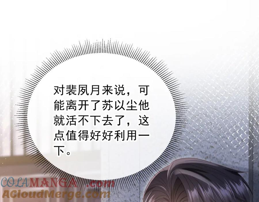 白月光他爱上替身了？！ 第108话 渣攻变成落水狗 第5页