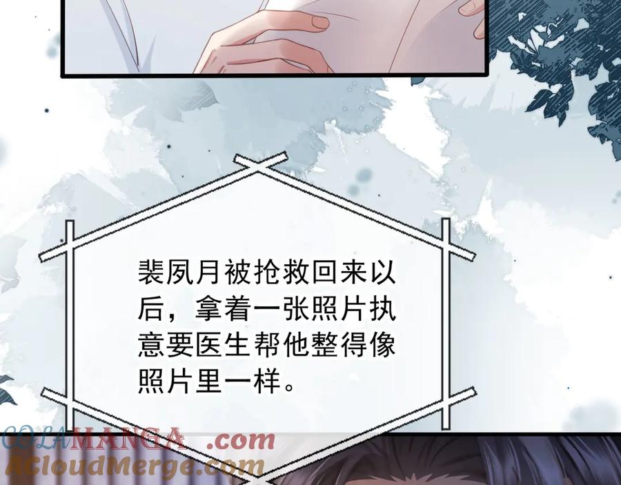 白月光他爱上替身了？！ 第108话 渣攻变成落水狗 第9页