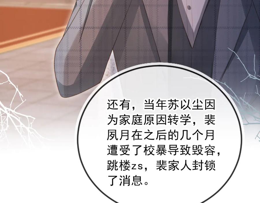 白月光他爱上替身了？！ 第108话 渣攻变成落水狗 第7页