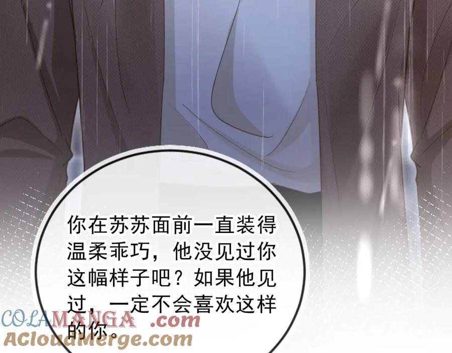 白月光他爱上替身了？！ 第109话 裴小狗失控 第41页