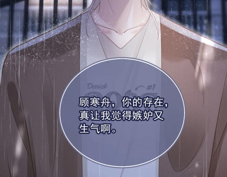 白月光他爱上替身了？！ 第109话 裴小狗失控 第40页