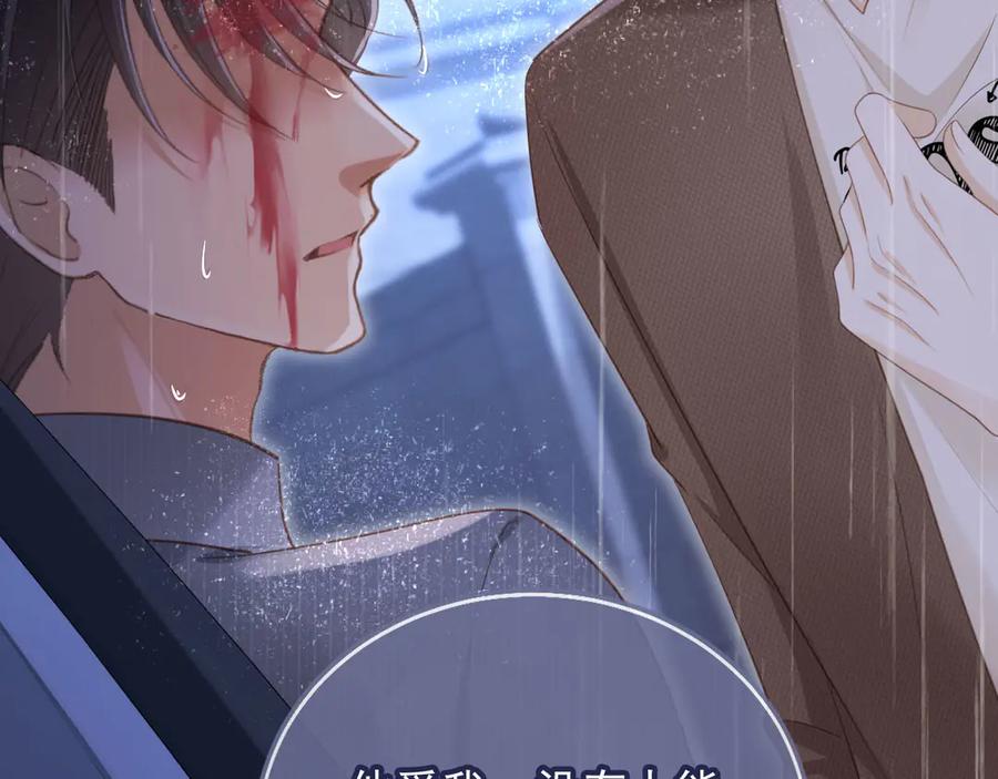 白月光他爱上替身了？！ 第109话 裴小狗失控 第63页