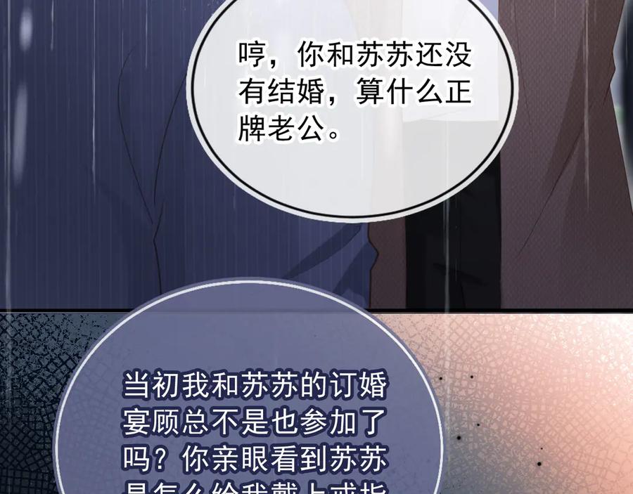 白月光他爱上替身了？！ 第109话 裴小狗失控 第15页
