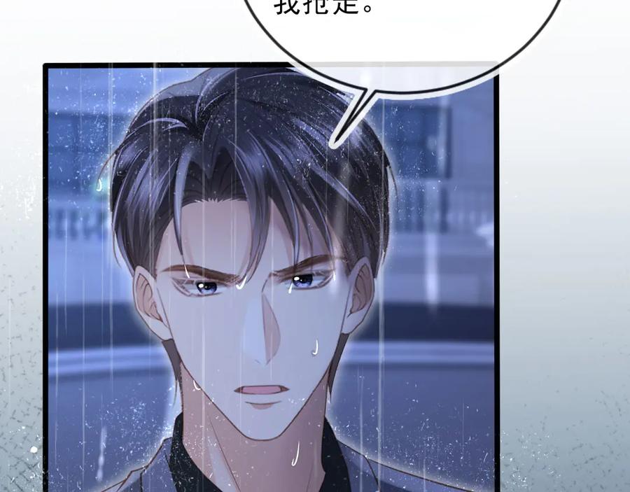 白月光他爱上替身了？！ 第109话 裴小狗失控 第18页