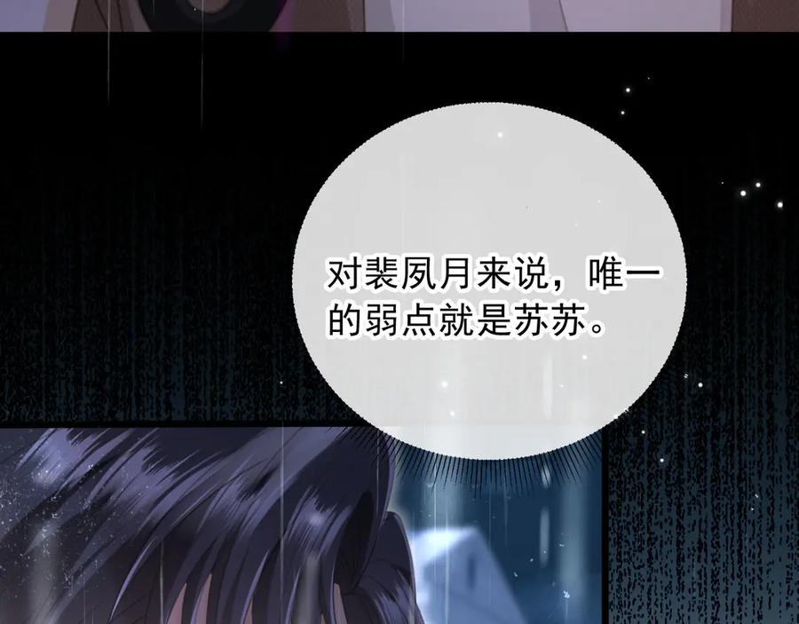 白月光他爱上替身了？！ 第109话 裴小狗失控 第24页