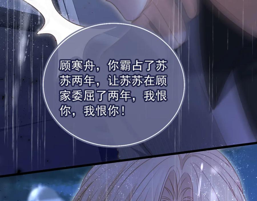 白月光他爱上替身了？！ 第109话 裴小狗失控 第55页