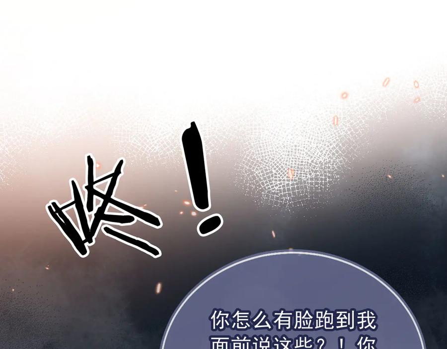 白月光他爱上替身了？！ 第109话 裴小狗失控 第59页