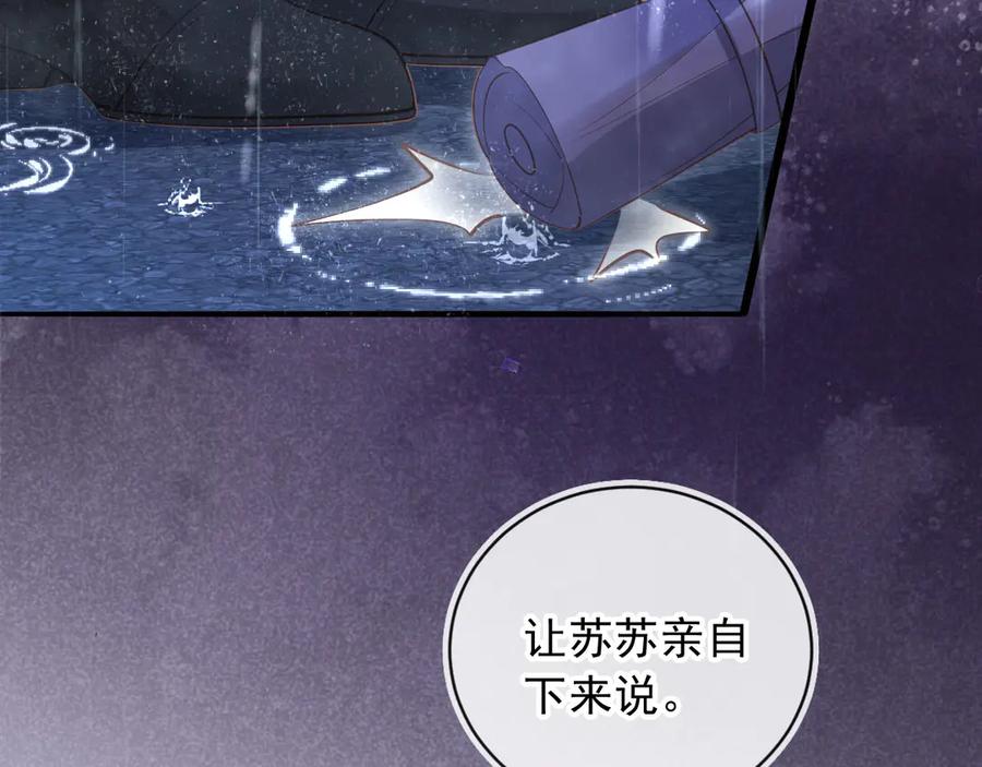 白月光他爱上替身了？！ 第109话 裴小狗失控 第8页