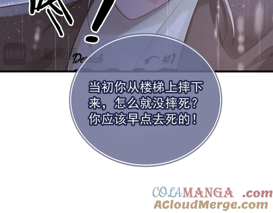 白月光他爱上替身了？！ 第109话 裴小狗失控 第57页
