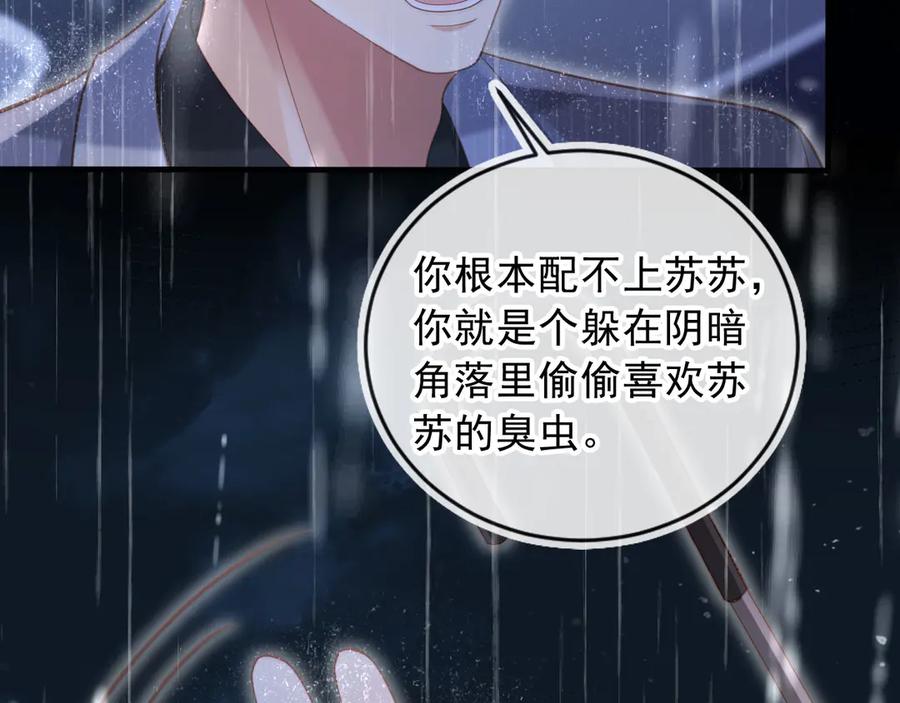 白月光他爱上替身了？！ 第109话 裴小狗失控 第35页