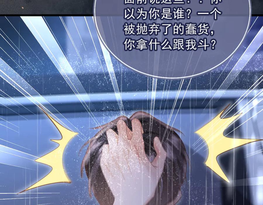 白月光他爱上替身了？！ 第109话 裴小狗失控 第60页