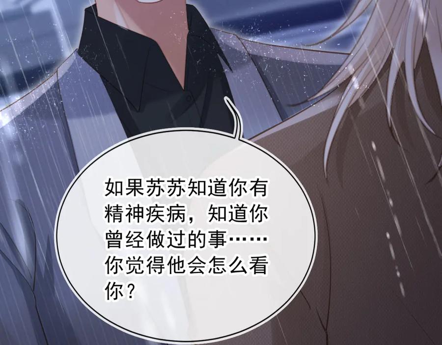 白月光他爱上替身了？！ 第109话 裴小狗失控 第28页