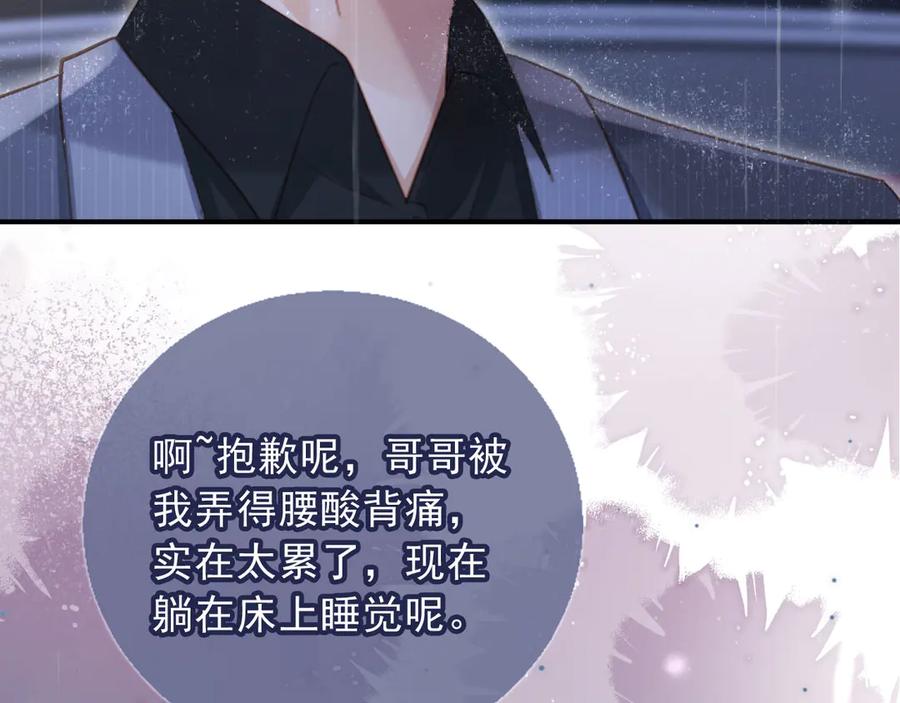 白月光他爱上替身了？！ 第109话 裴小狗失控 第10页