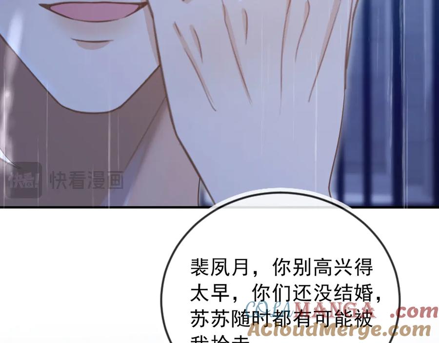 白月光他爱上替身了？！ 第109话 裴小狗失控 第17页