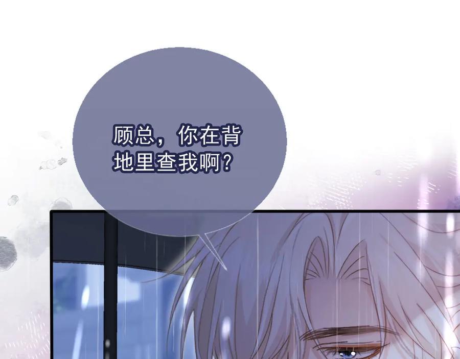 白月光他爱上替身了？！ 第109话 裴小狗失控 第32页