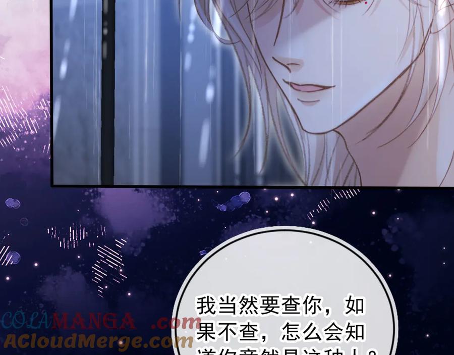 白月光他爱上替身了？！ 第109话 裴小狗失控 第33页