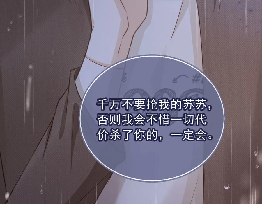 白月光他爱上替身了？！ 第109话 裴小狗失控 第72页