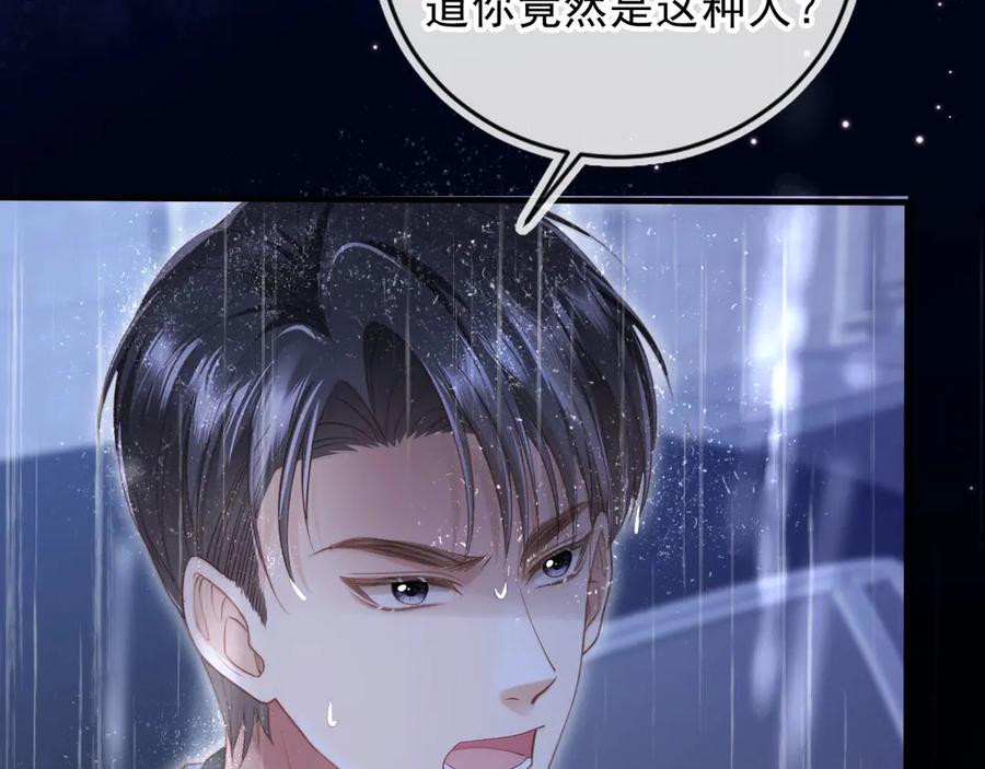 白月光他爱上替身了？！ 第109话 裴小狗失控 第34页