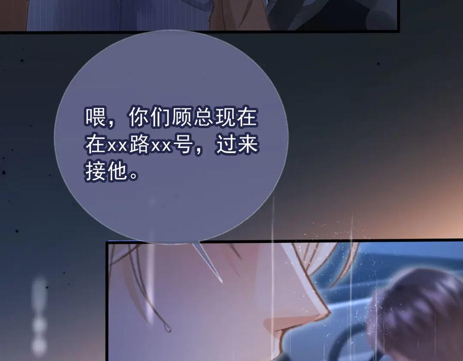 白月光他爱上替身了？！ 第109话 裴小狗失控 第75页