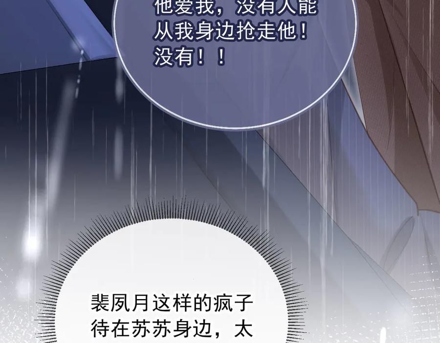 白月光他爱上替身了？！ 第109话 裴小狗失控 第64页