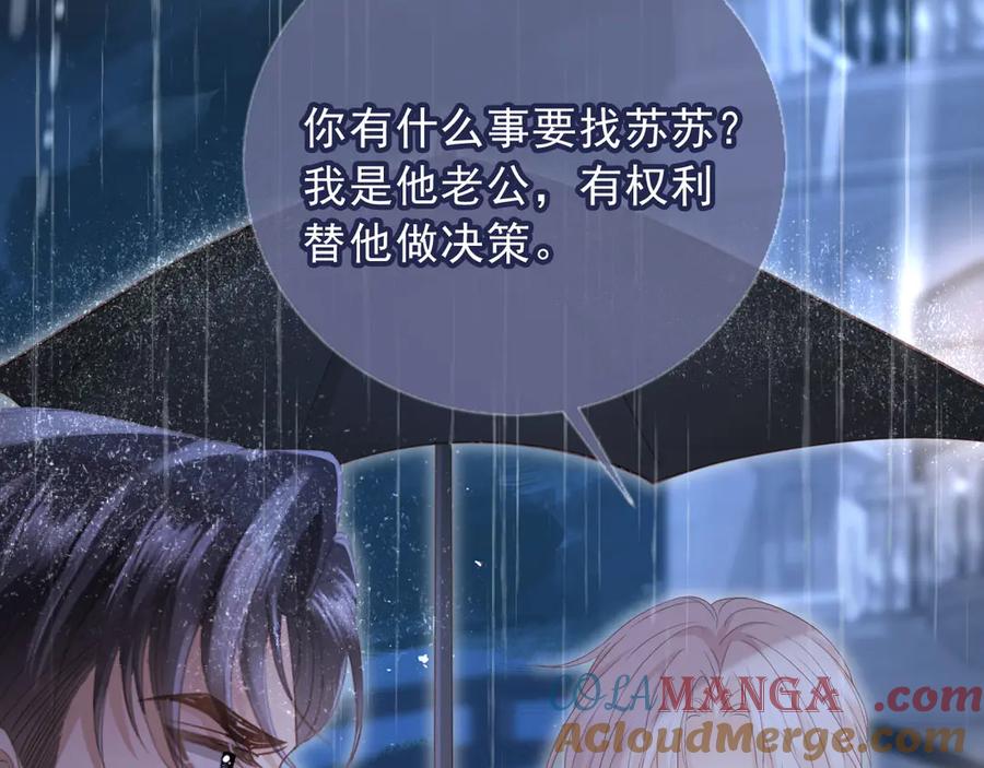 白月光他爱上替身了？！ 第109话 裴小狗失控 第13页