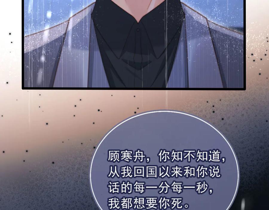 白月光他爱上替身了？！ 第109话 裴小狗失控 第43页