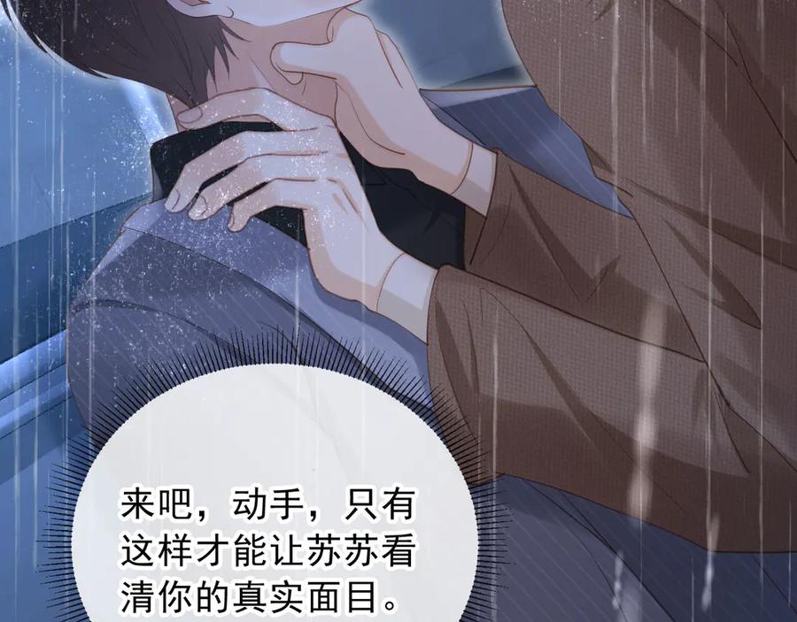 白月光他爱上替身了？！ 第109话 裴小狗失控 第47页