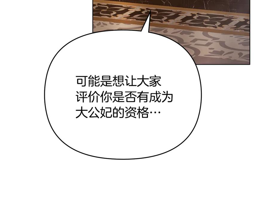 《公爵大人，请别太靠近》第111话 小姐不怕考试 第124页