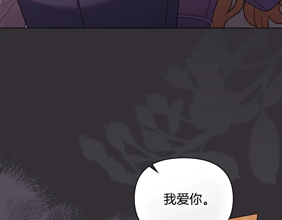 《公爵大人，请别太靠近》第111话 小姐不怕考试 第106页