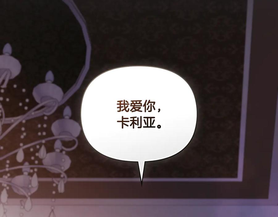 《公爵大人，请别太靠近》第111话 小姐不怕考试 第108页