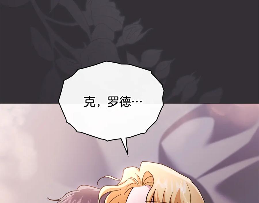 《公爵大人，请别太靠近》第111话 小姐不怕考试 第104页