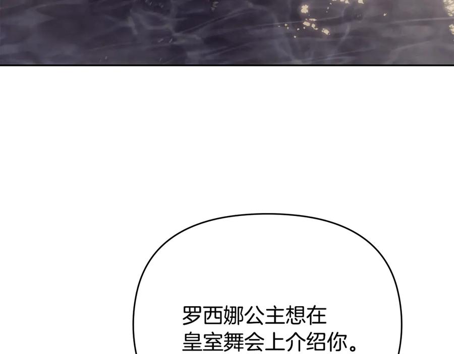 《公爵大人，请别太靠近》第111话 小姐不怕考试 第120页