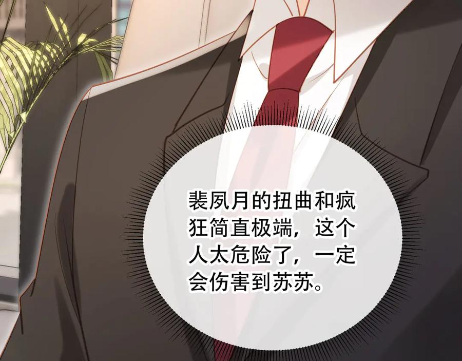 白月光他爱上替身了？！ 第111话 哥哥不可以讨厌我 第14页