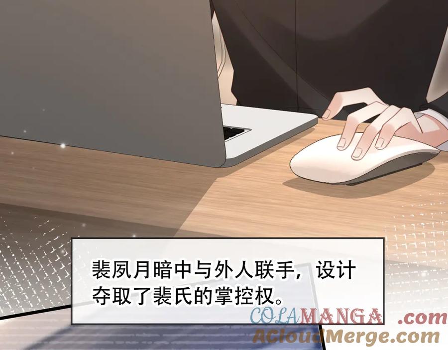 白月光他爱上替身了？！ 第111话 哥哥不可以讨厌我 第7页