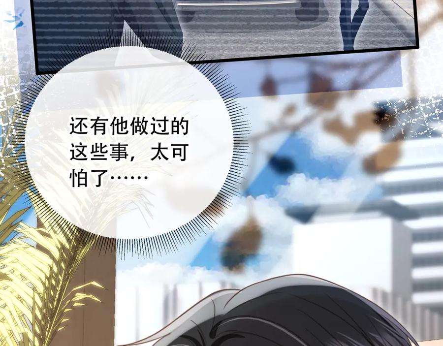 白月光他爱上替身了？！ 第111话 哥哥不可以讨厌我 第12页