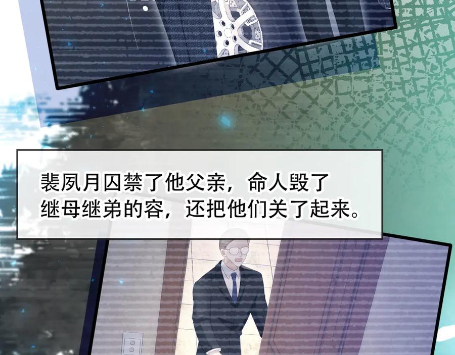 白月光他爱上替身了？！ 第111话 哥哥不可以讨厌我 第9页