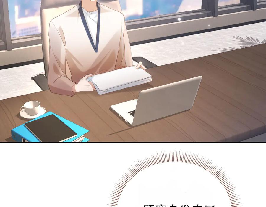 白月光他爱上替身了？！ 第111话 哥哥不可以讨厌我 第20页
