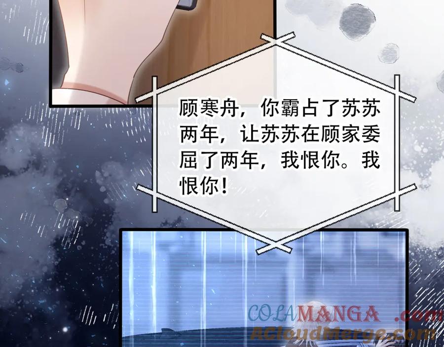 白月光他爱上替身了？！ 第111话 哥哥不可以讨厌我 第22页