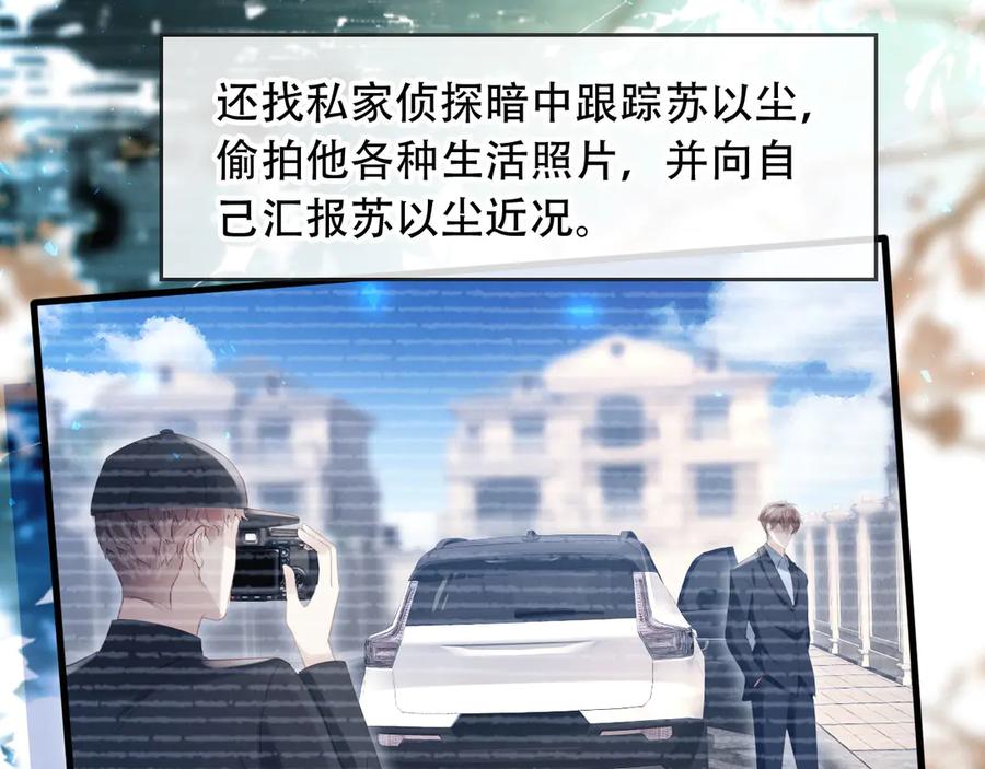 白月光他爱上替身了？！ 第111话 哥哥不可以讨厌我 第11页