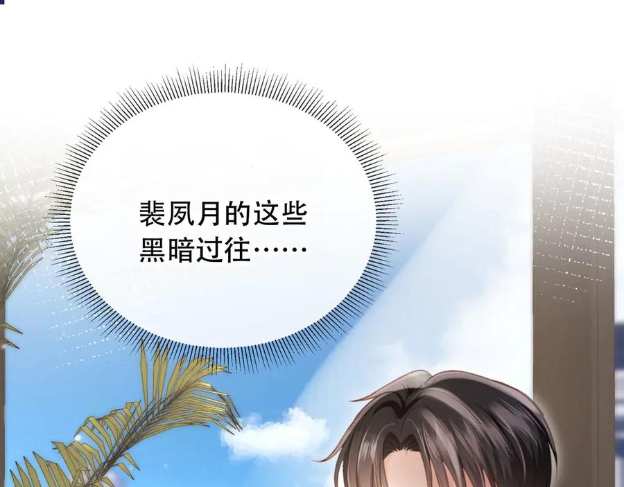 白月光他爱上替身了？！ 第111话 哥哥不可以讨厌我 第5页
